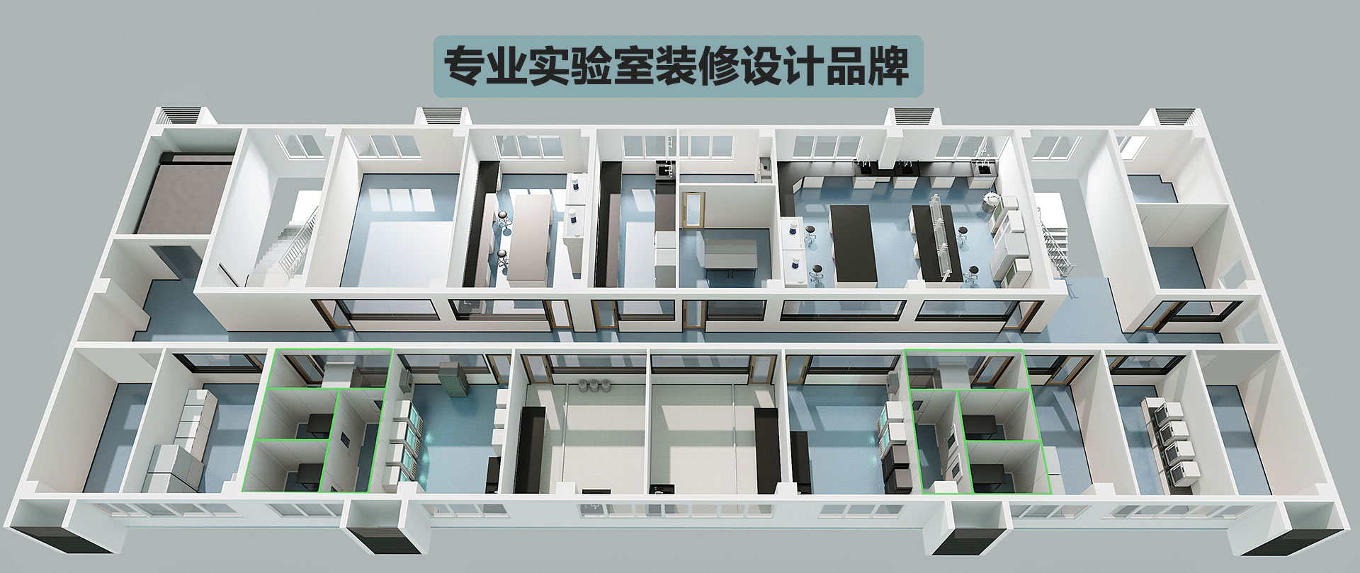 BG大游集团-专业实验室装修设计公司